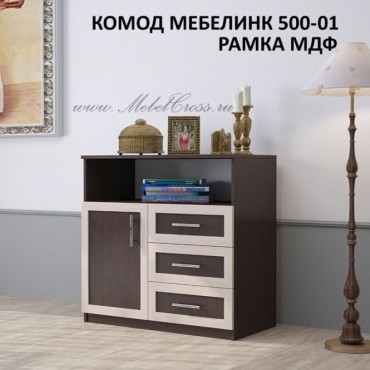 Комод МЕБЕЛИНК 500-01 МДФ