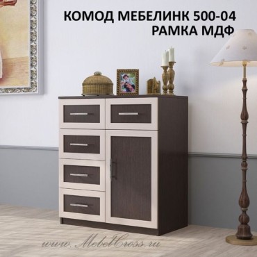 Комод МЕБЕЛИНК 500-04 МДФ
