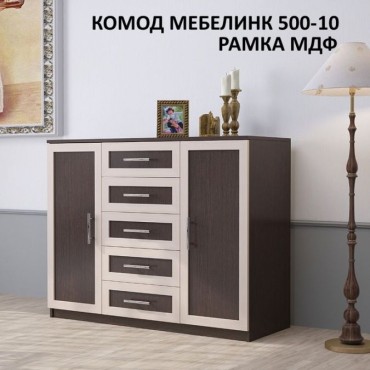 Комод МЕБЕЛИНК 500-10 МДФ