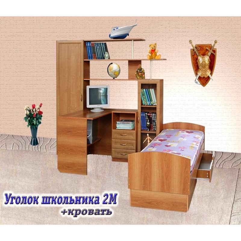 Детская мебель УГОЛОК ШКОЛЬНИКА 2М (+ кровать)