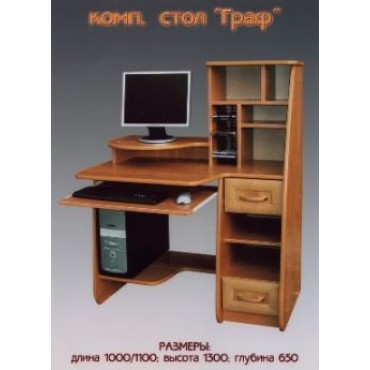 Компьютерный стол ГРАФ