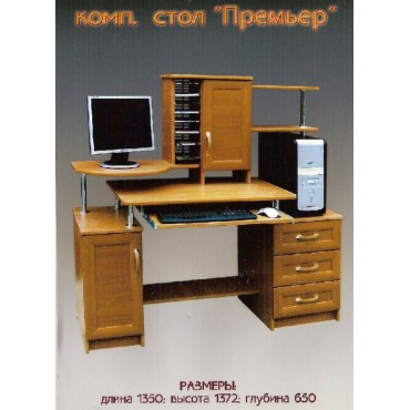 Компьютерный стол ПРЕМЬЕР