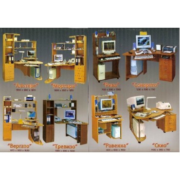 Компьютерный стол Альтере, Мортара, Вергато, Тревиза